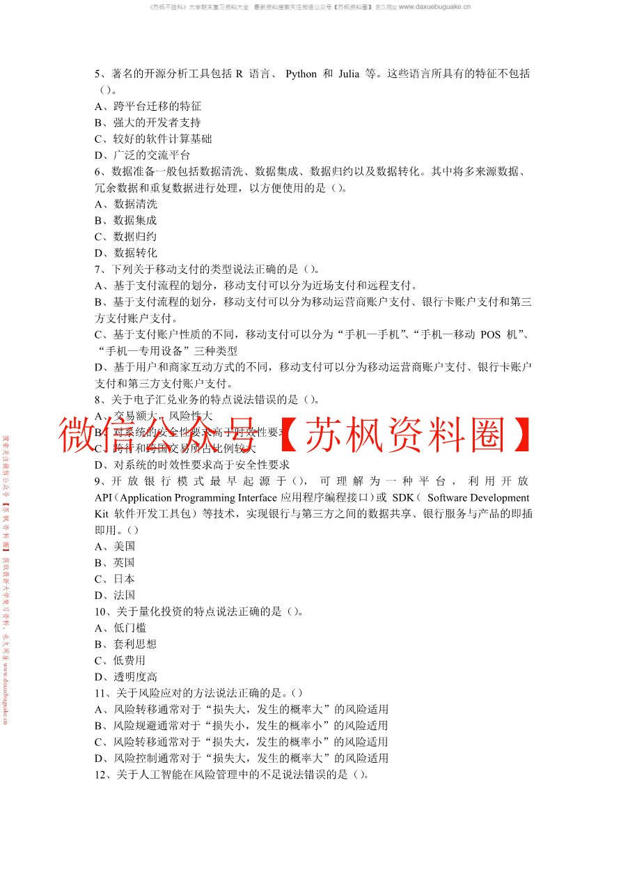 金融科技